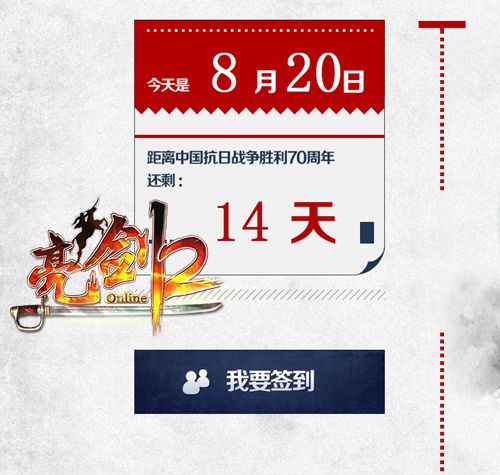 9.3閱兵式倒計時 《亮劍2》幸運轉盤加油助威